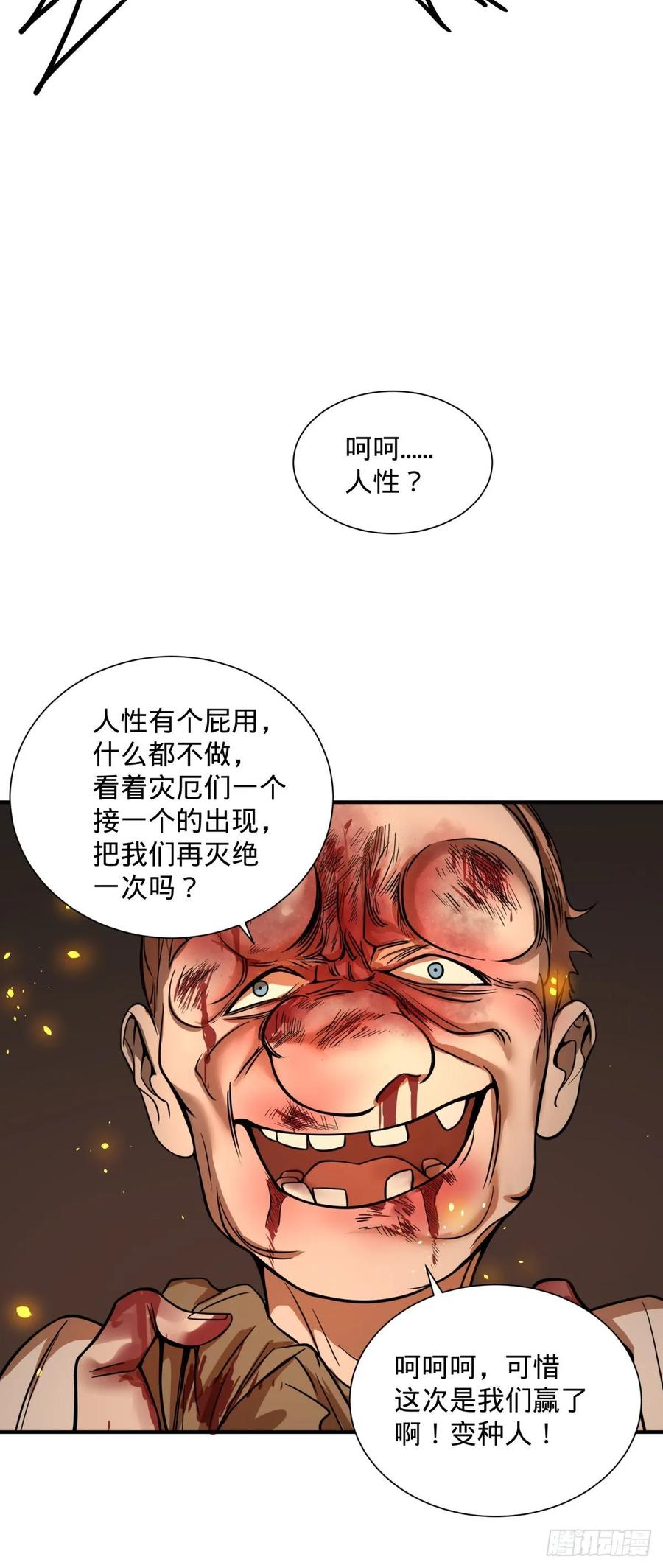大反派名单韩漫全集-人性有用吗无删减无遮挡章节图片 