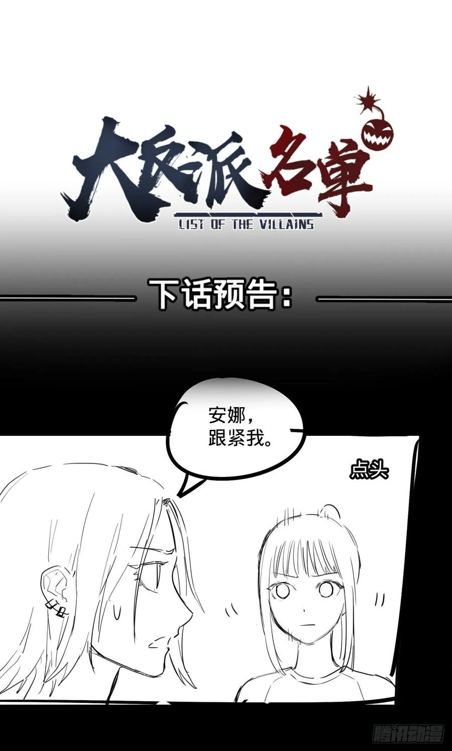 大反派名单韩漫全集-人性有用吗无删减无遮挡章节图片 