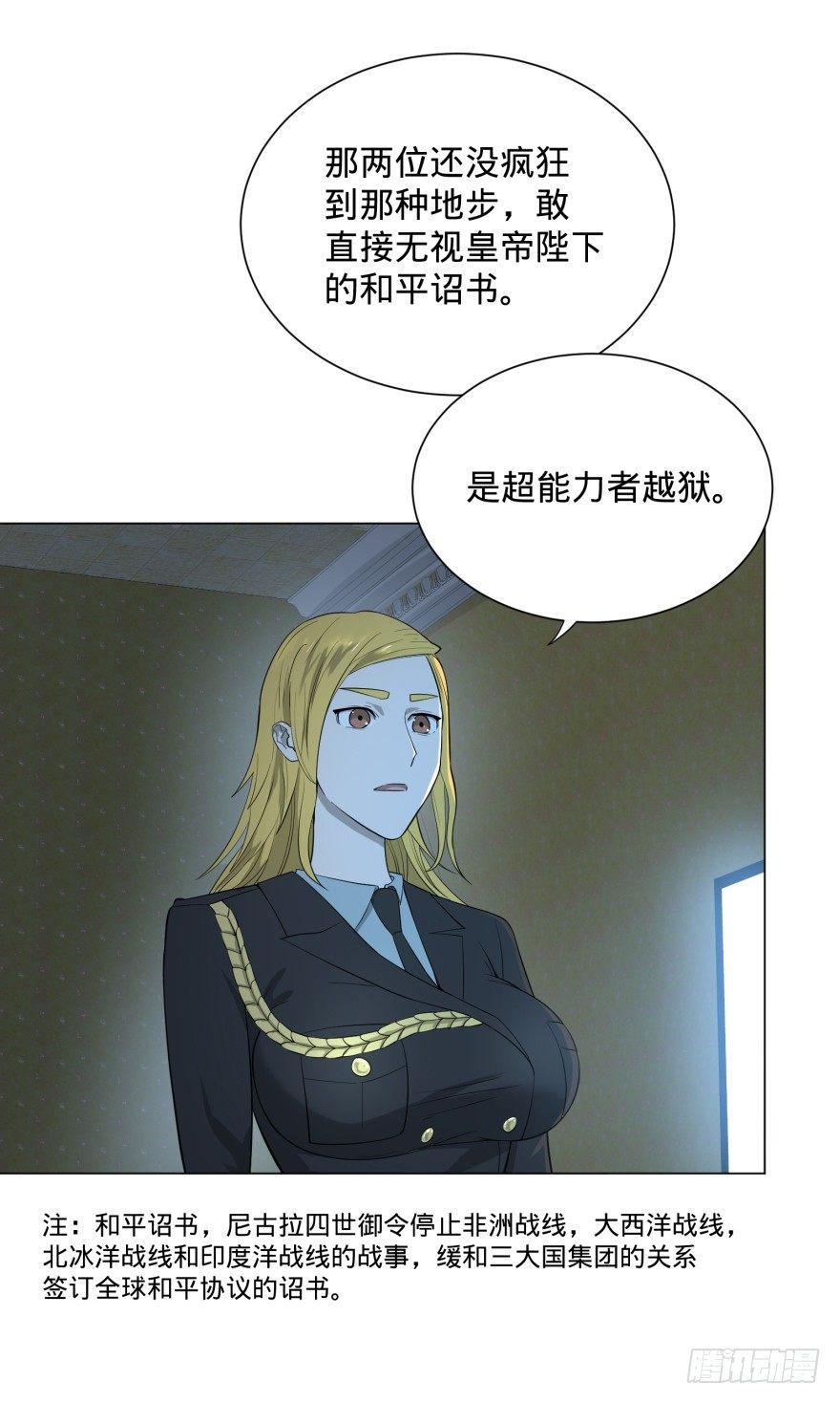 大反派名单韩漫全集-第三势力登场无删减无遮挡章节图片 