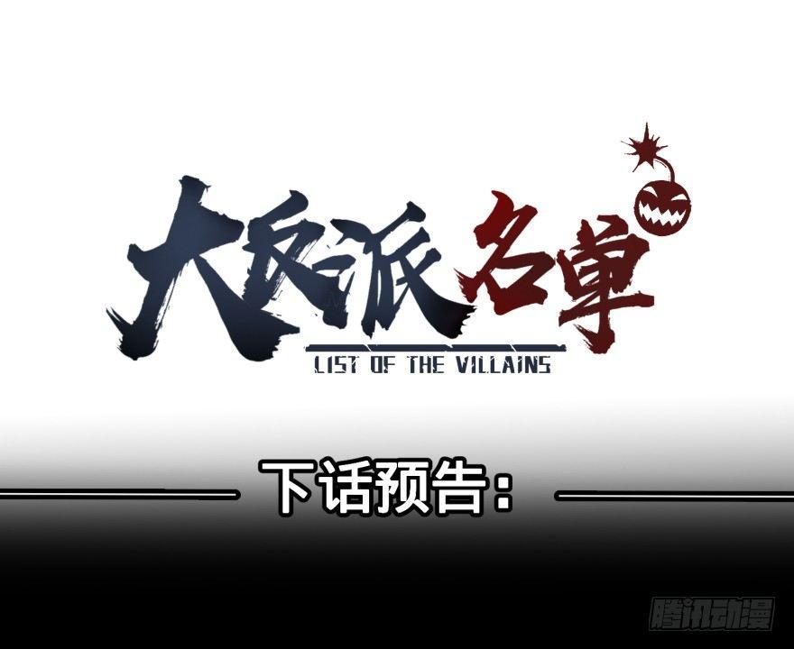 大反派名单韩漫全集-第三势力登场无删减无遮挡章节图片 