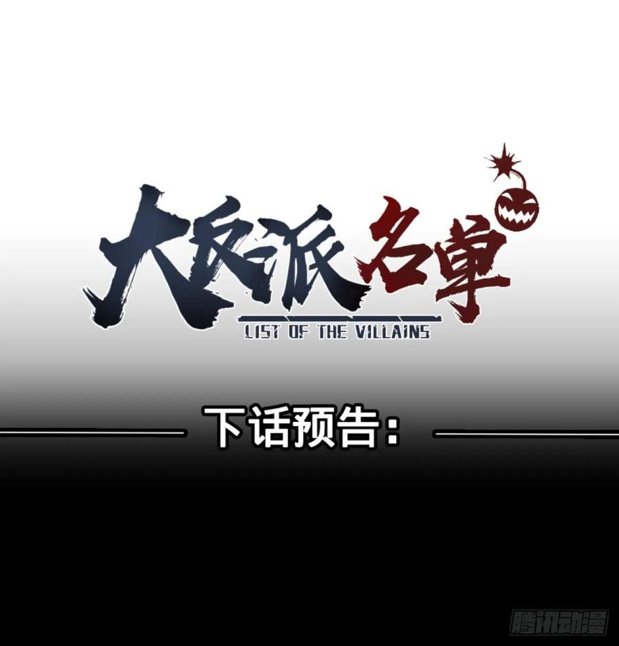大反派名单韩漫全集-偷袭无删减无遮挡章节图片 