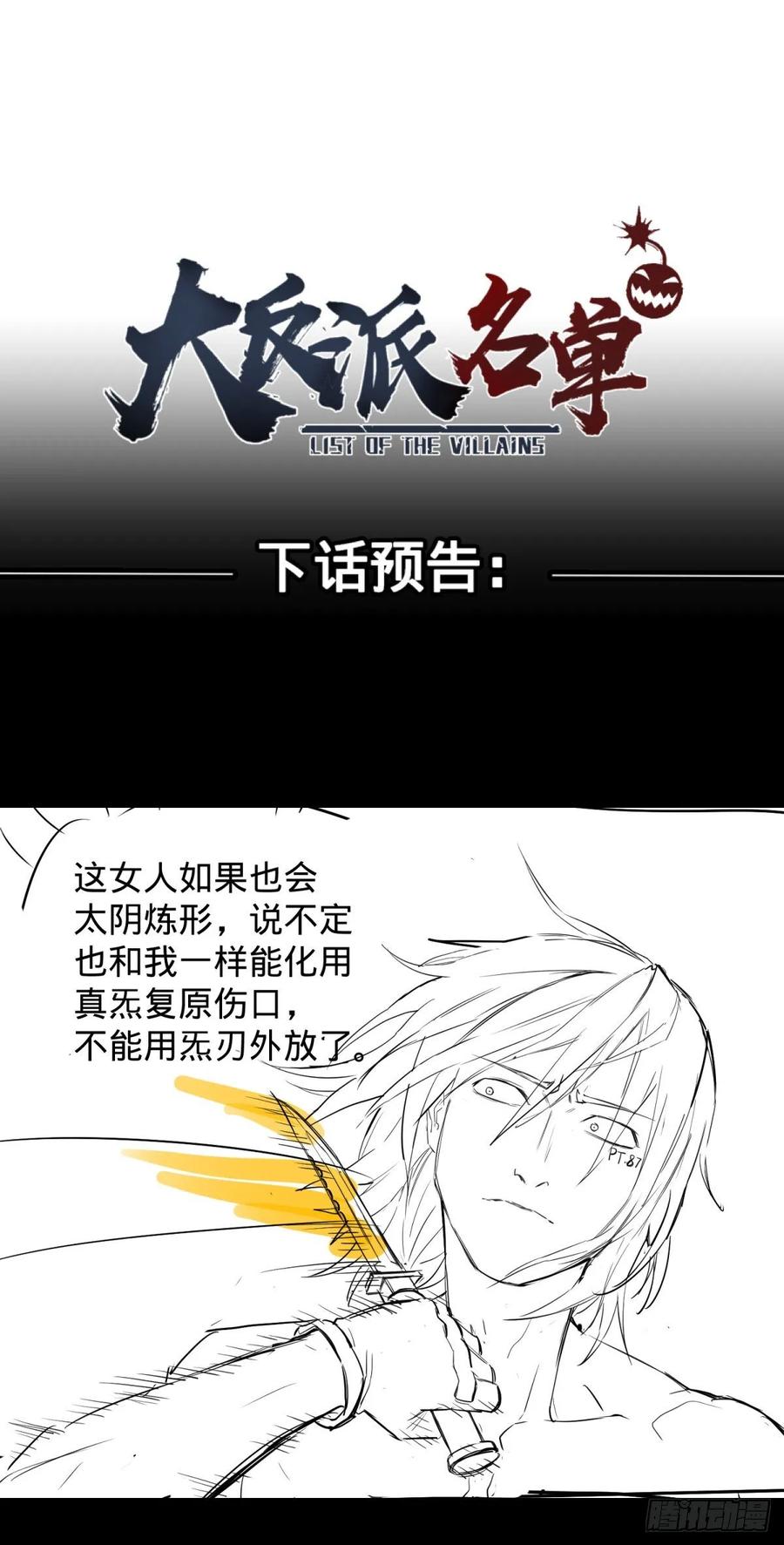 大反派名单韩漫全集-李诚的仇人无删减无遮挡章节图片 