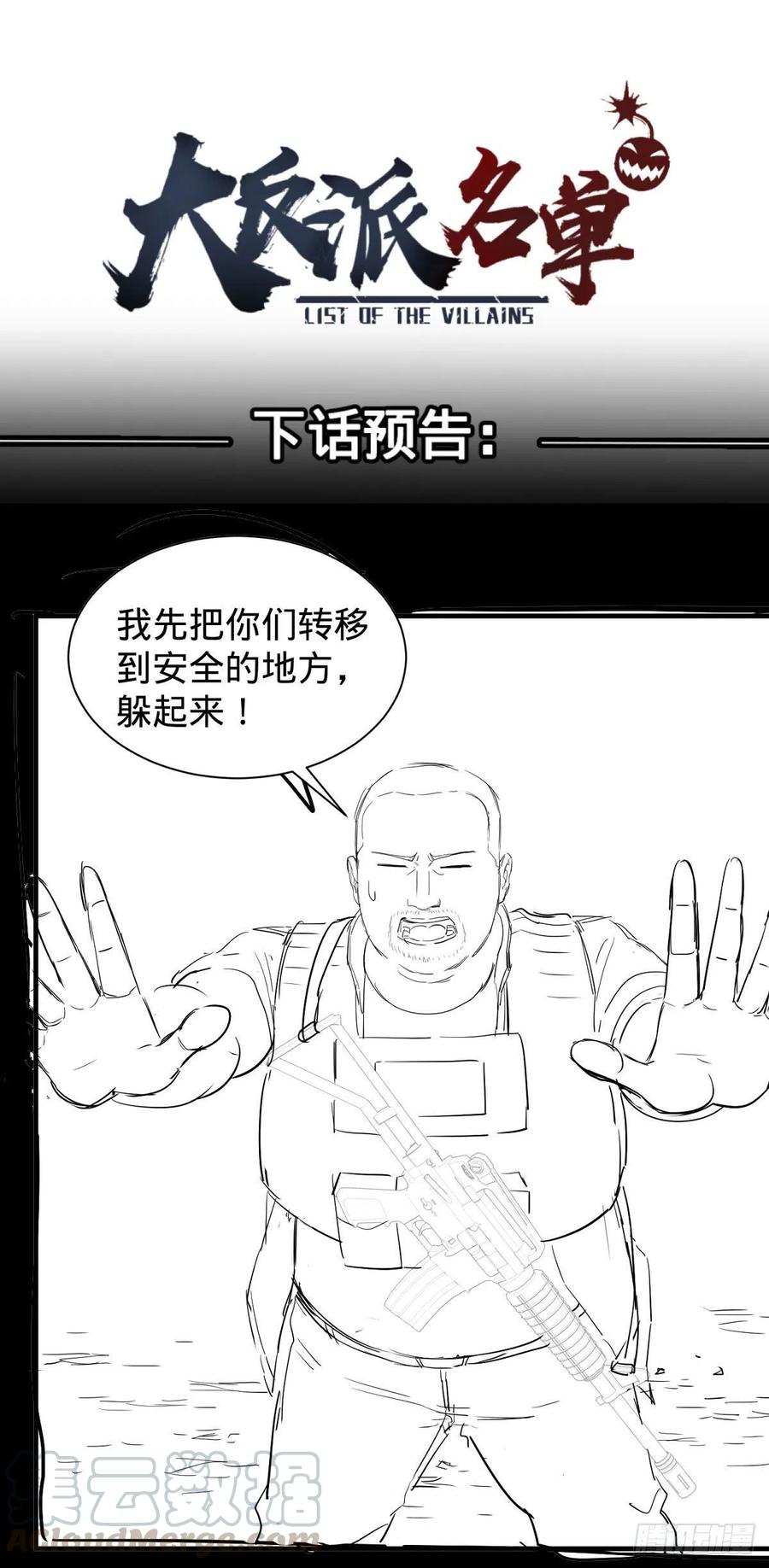 大反派名单韩漫全集-醒了无删减无遮挡章节图片 