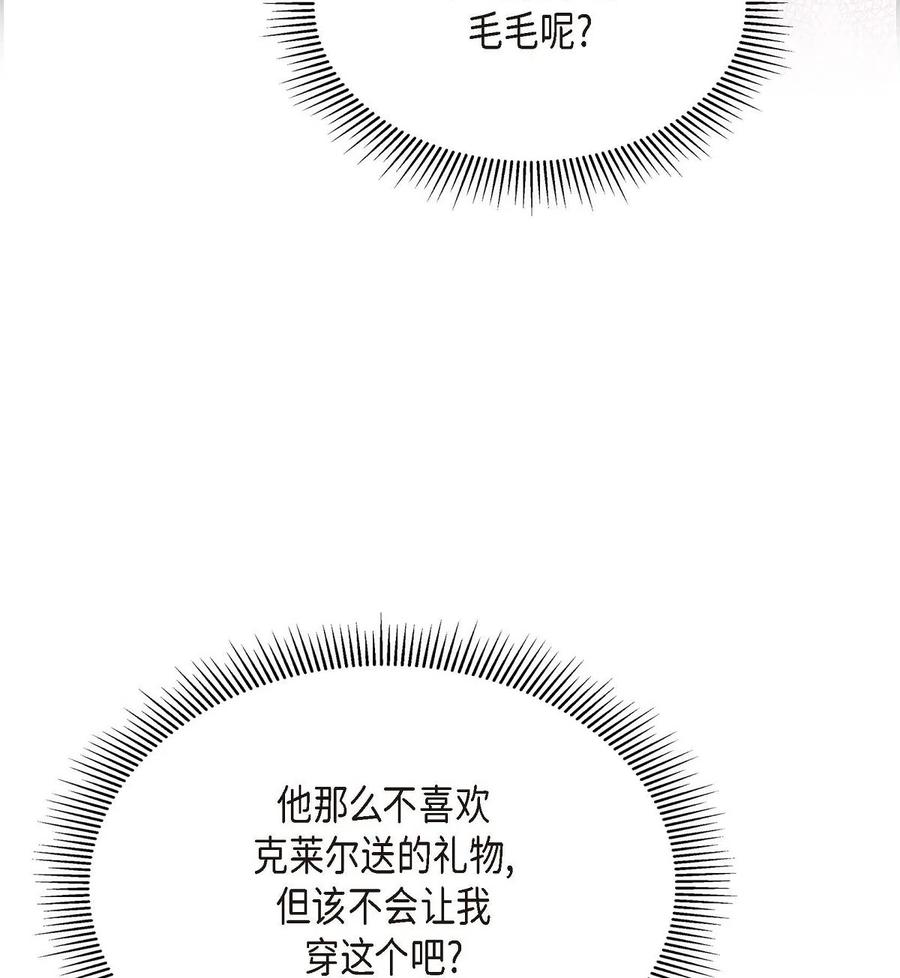 待破灭男主爱上我韩漫全集-13 礼物无删减无遮挡章节图片 
