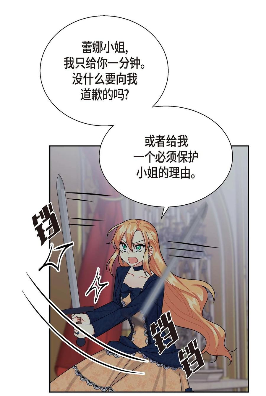待破灭男主爱上我韩漫全集-27 哈默尼亚项链无删减无遮挡章节图片 