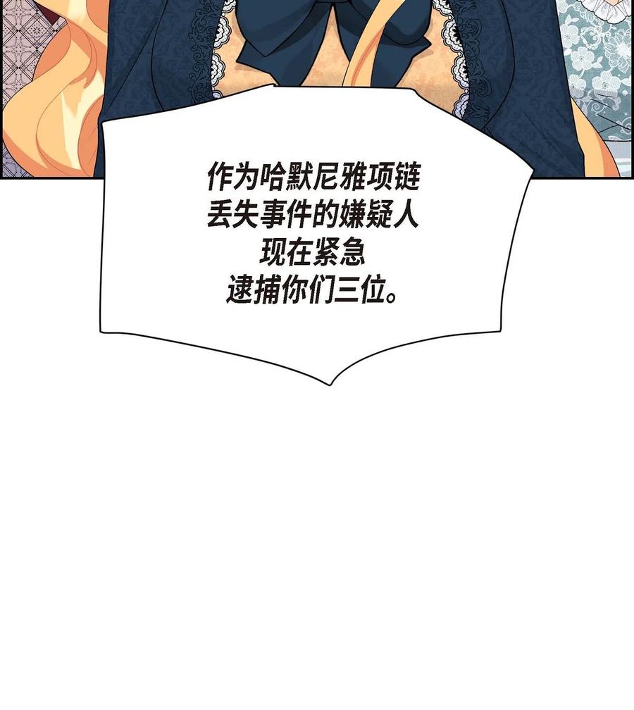待破灭男主爱上我韩漫全集-27 哈默尼亚项链无删减无遮挡章节图片 