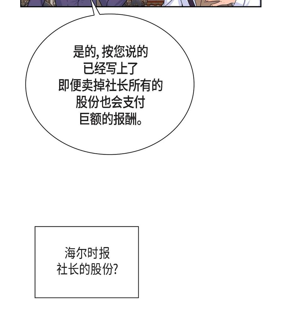 待破灭男主爱上我韩漫全集-29 结盟无删减无遮挡章节图片 