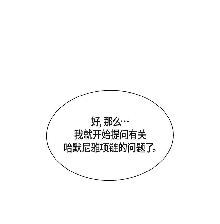 待破灭男主爱上我韩漫全集-29 结盟无删减无遮挡章节图片 