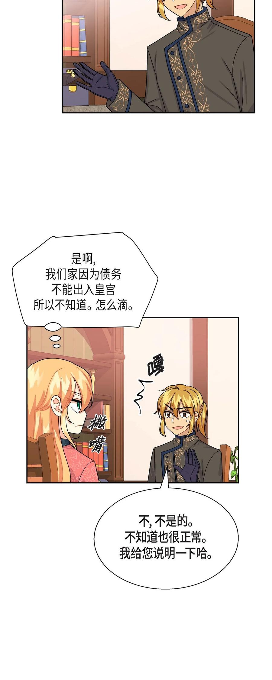 待破灭男主爱上我韩漫全集-29 结盟无删减无遮挡章节图片 