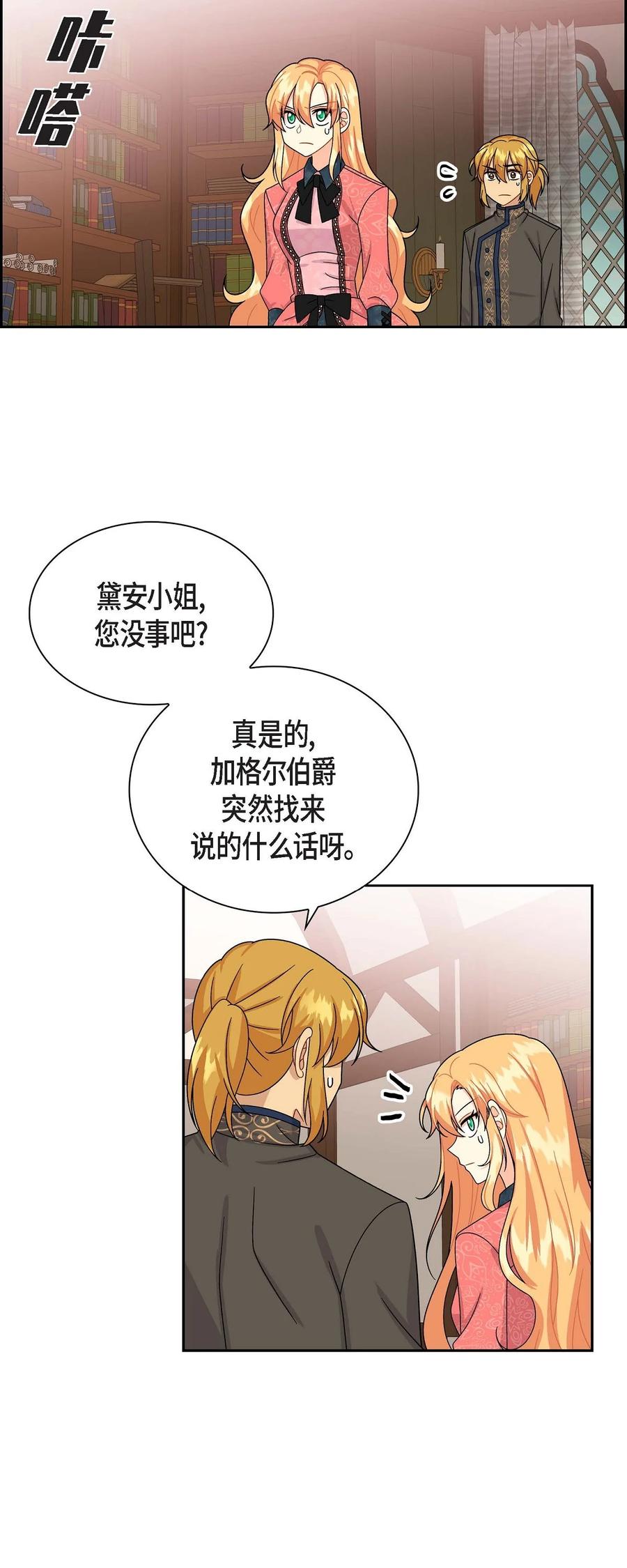 待破灭男主爱上我韩漫全集-29 结盟无删减无遮挡章节图片 