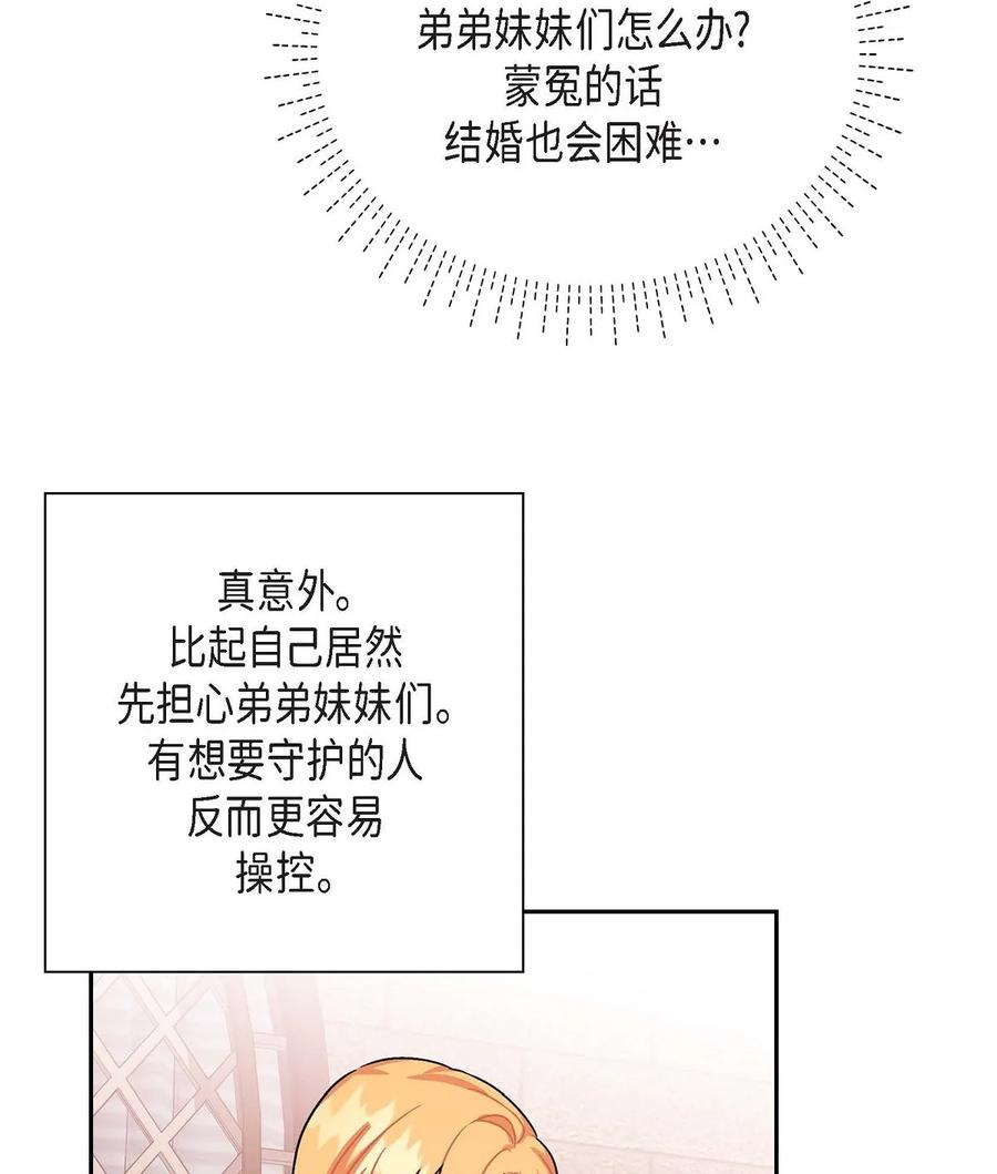待破灭男主爱上我韩漫全集-29 结盟无删减无遮挡章节图片 