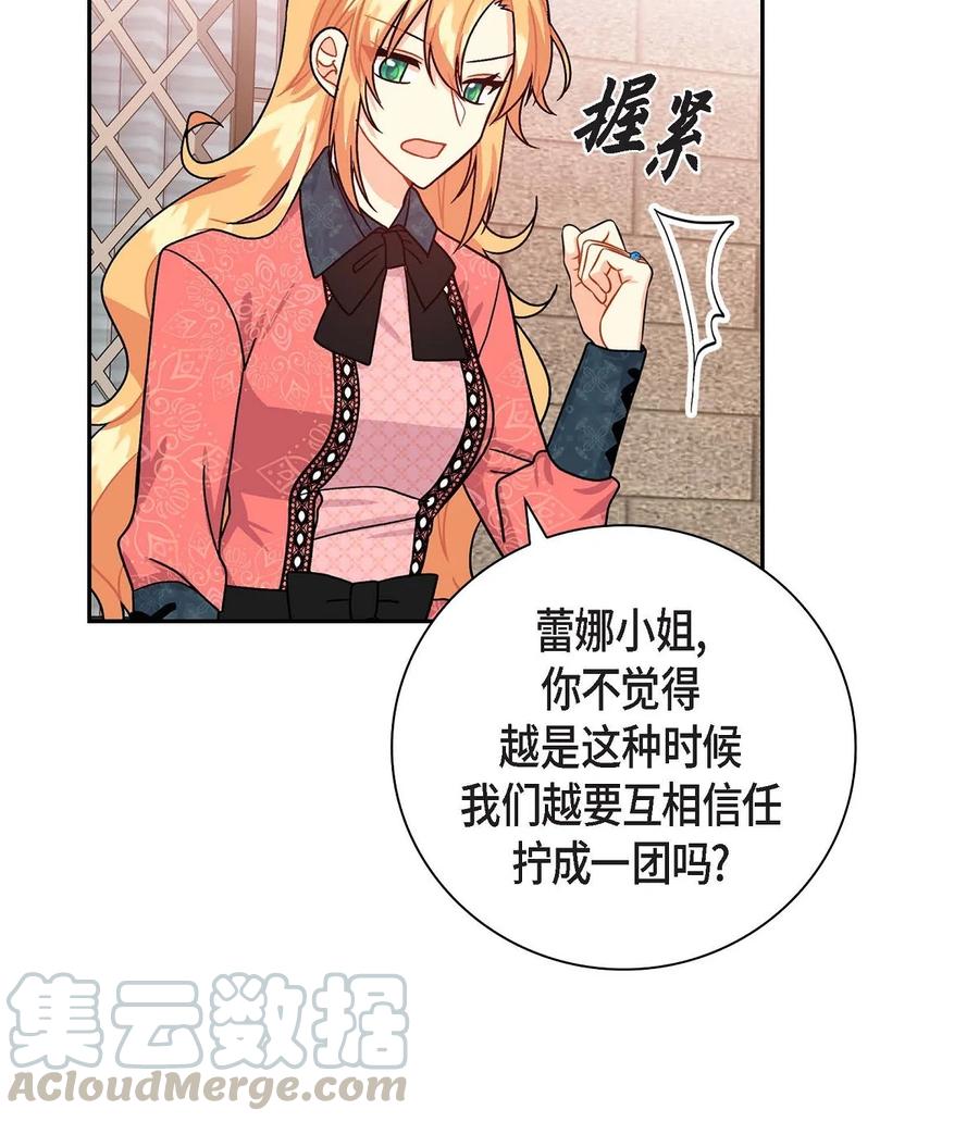 待破灭男主爱上我韩漫全集-29 结盟无删减无遮挡章节图片 