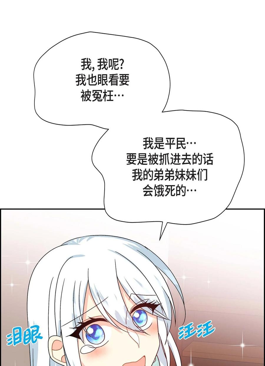 待破灭男主爱上我韩漫全集-29 结盟无删减无遮挡章节图片 
