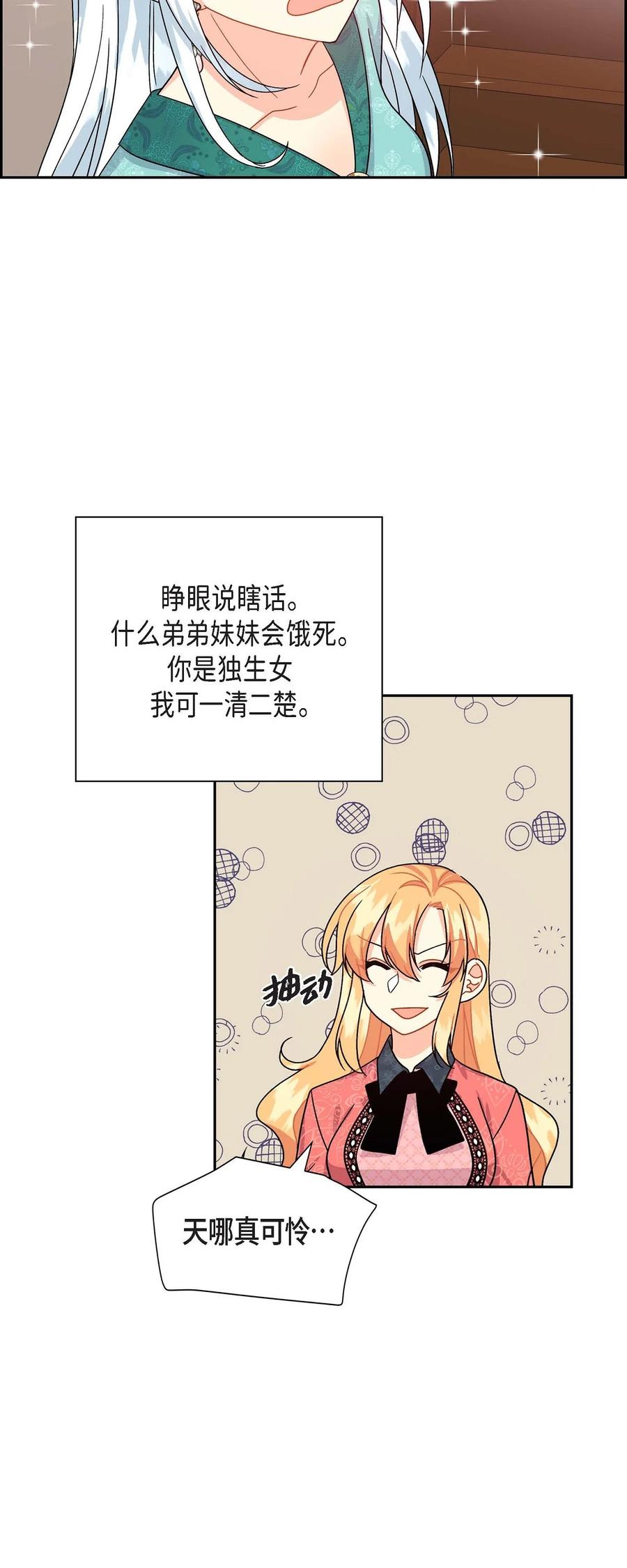 待破灭男主爱上我韩漫全集-29 结盟无删减无遮挡章节图片 