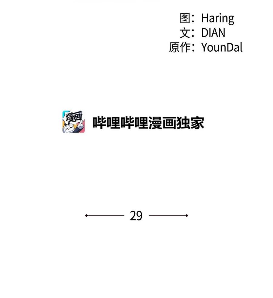 待破灭男主爱上我韩漫全集-29 结盟无删减无遮挡章节图片 