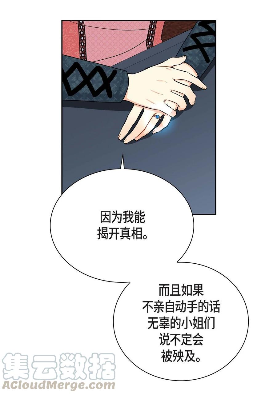 待破灭男主爱上我韩漫全集-30 阿雷泰能力无删减无遮挡章节图片 