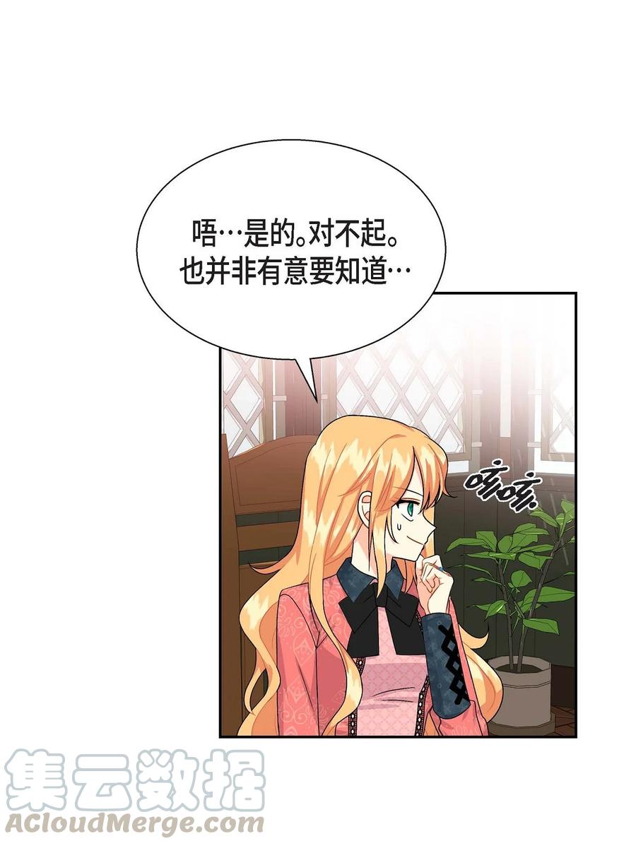 待破灭男主爱上我韩漫全集-30 阿雷泰能力无删减无遮挡章节图片 