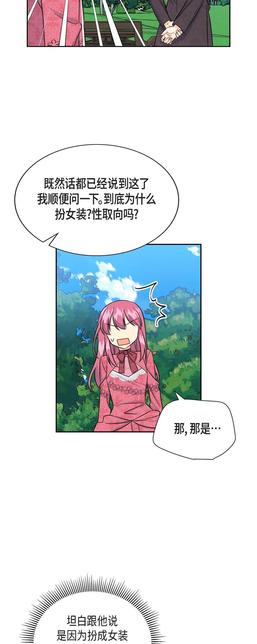 待破灭男主爱上我韩漫全集-31 凯里安的心思无删减无遮挡章节图片 