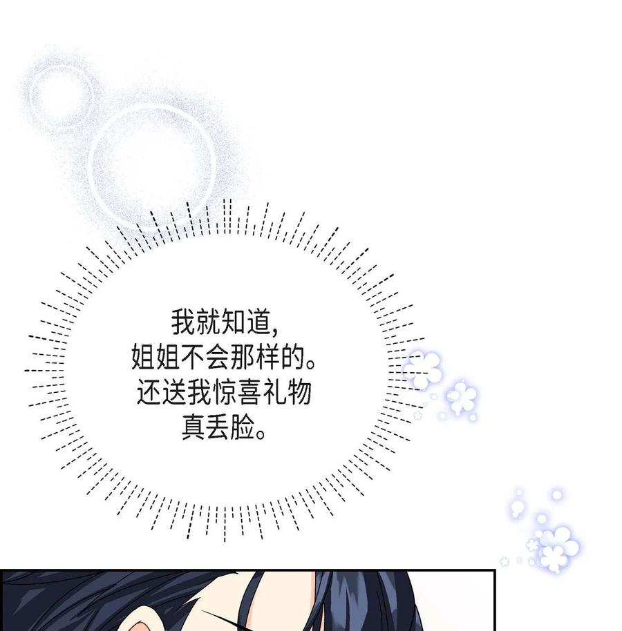 待破灭男主爱上我韩漫全集-33 真相大白无删减无遮挡章节图片 