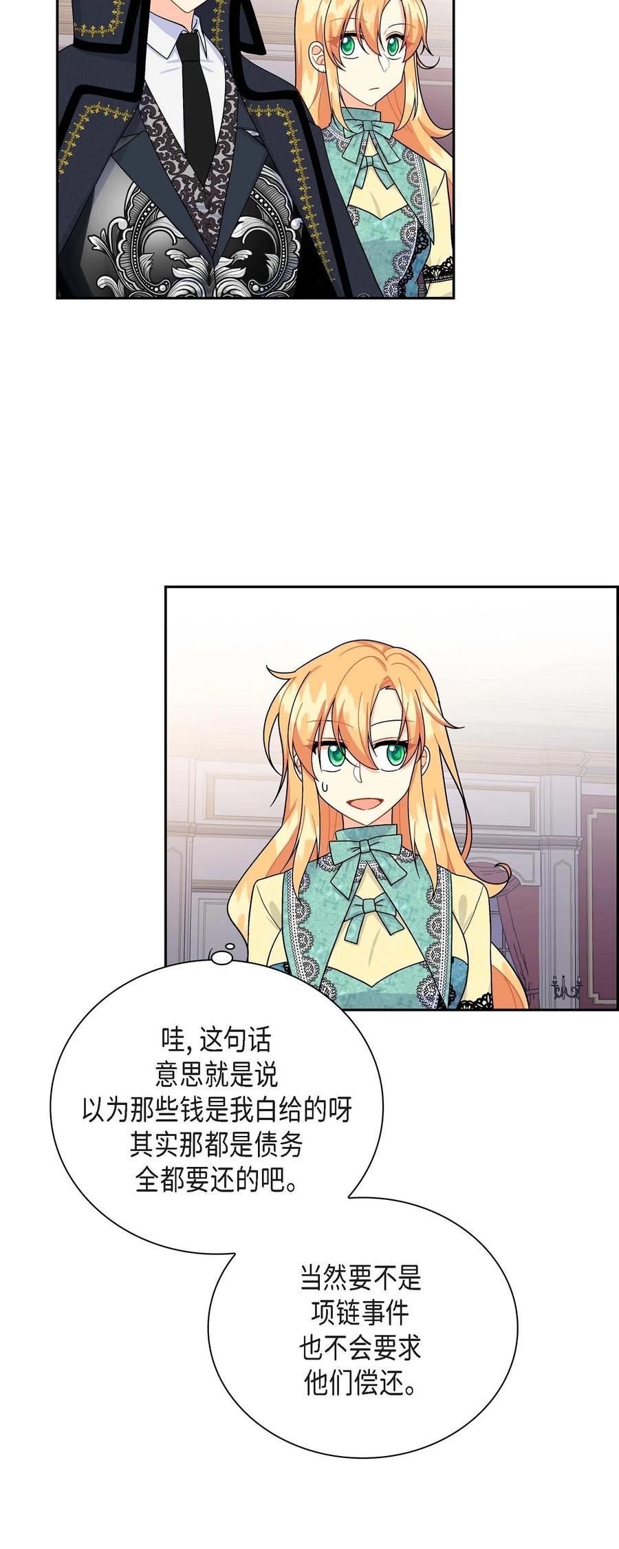 待破灭男主爱上我韩漫全集-33 真相大白无删减无遮挡章节图片 