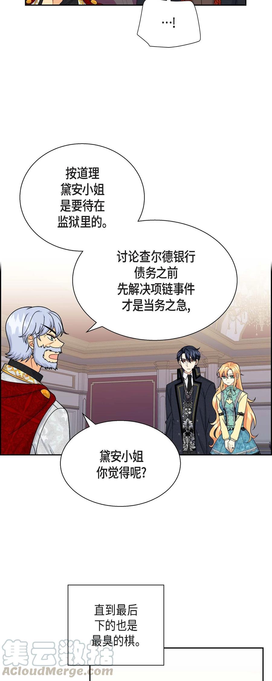 待破灭男主爱上我韩漫全集-33 真相大白无删减无遮挡章节图片 