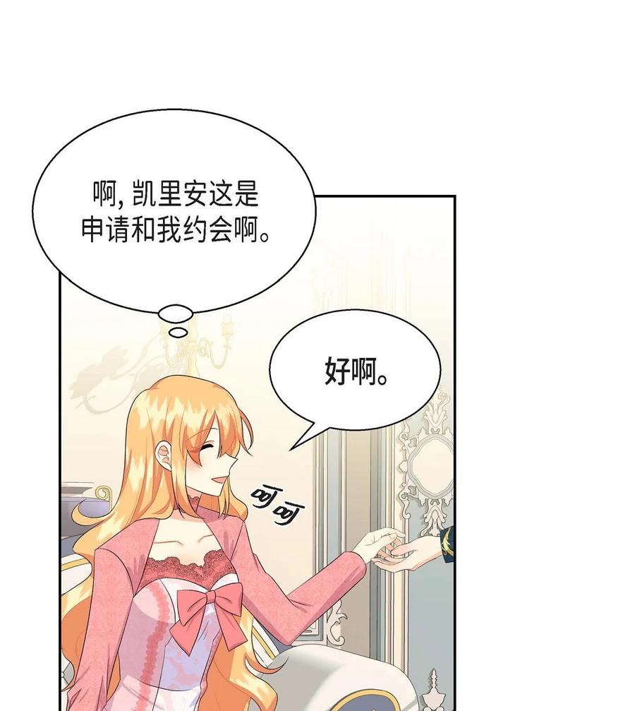 待破灭男主爱上我韩漫全集-34 初次约会无删减无遮挡章节图片 