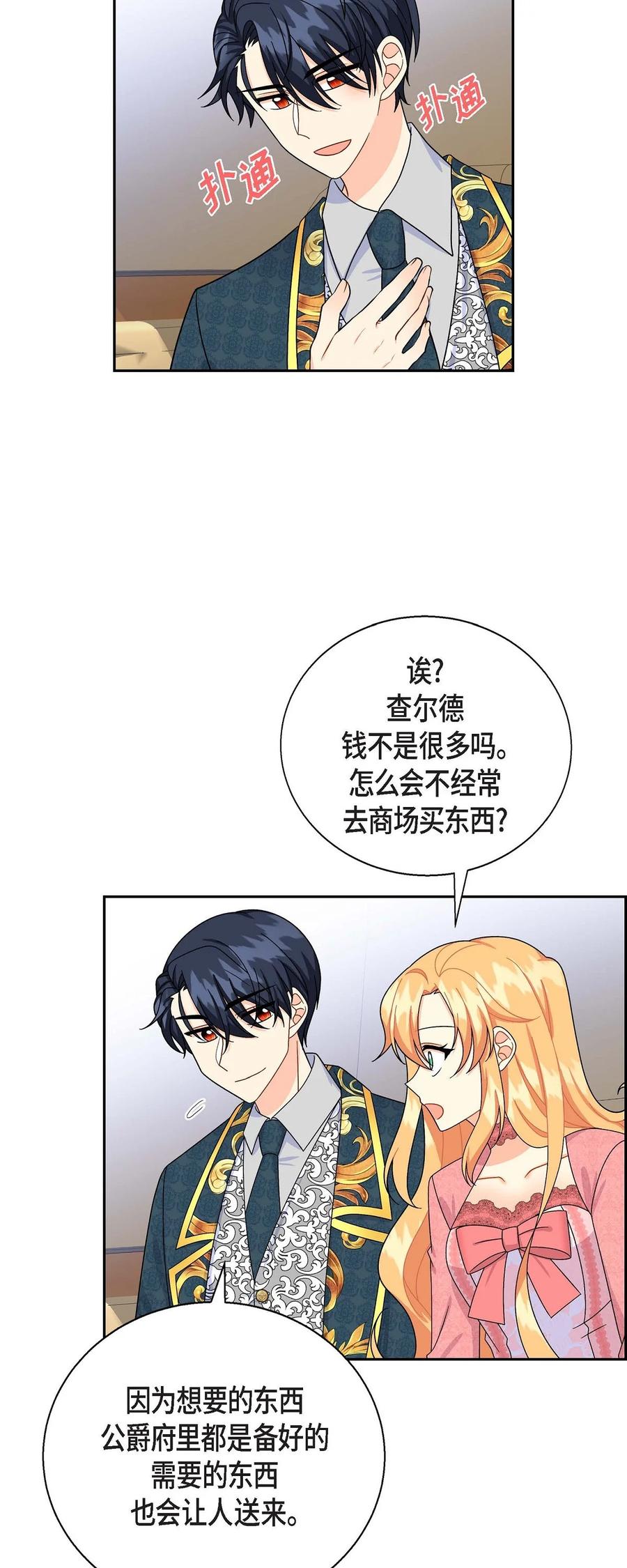 待破灭男主爱上我韩漫全集-34 初次约会无删减无遮挡章节图片 