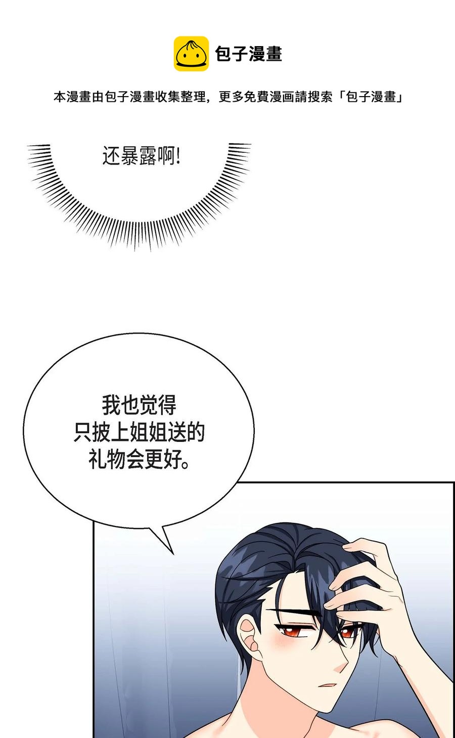 待破灭男主爱上我韩漫全集-35 礼物无删减无遮挡章节图片 