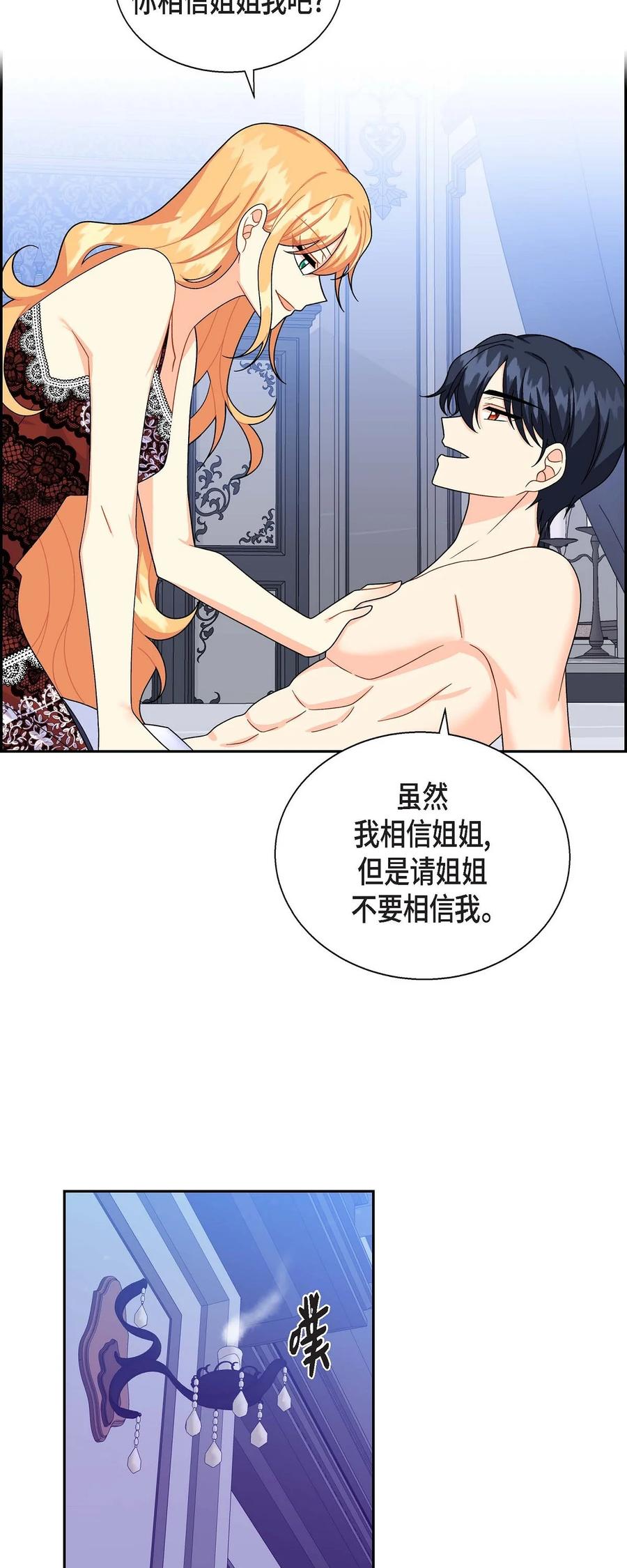 待破灭男主爱上我韩漫全集-35 礼物无删减无遮挡章节图片 