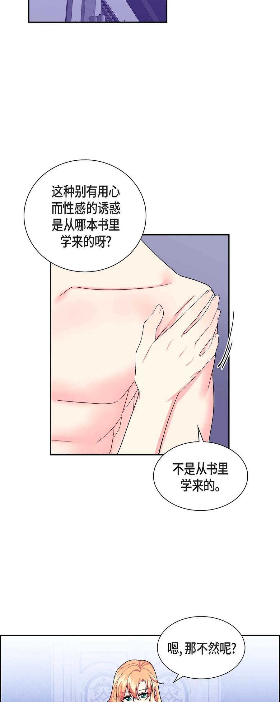 待破灭男主爱上我韩漫全集-35 礼物无删减无遮挡章节图片 
