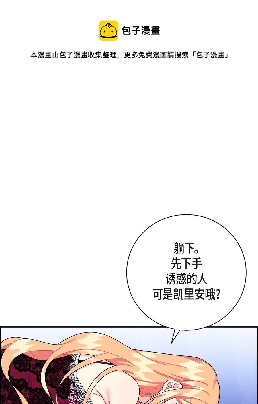待破灭男主爱上我韩漫全集-35 礼物无删减无遮挡章节图片 