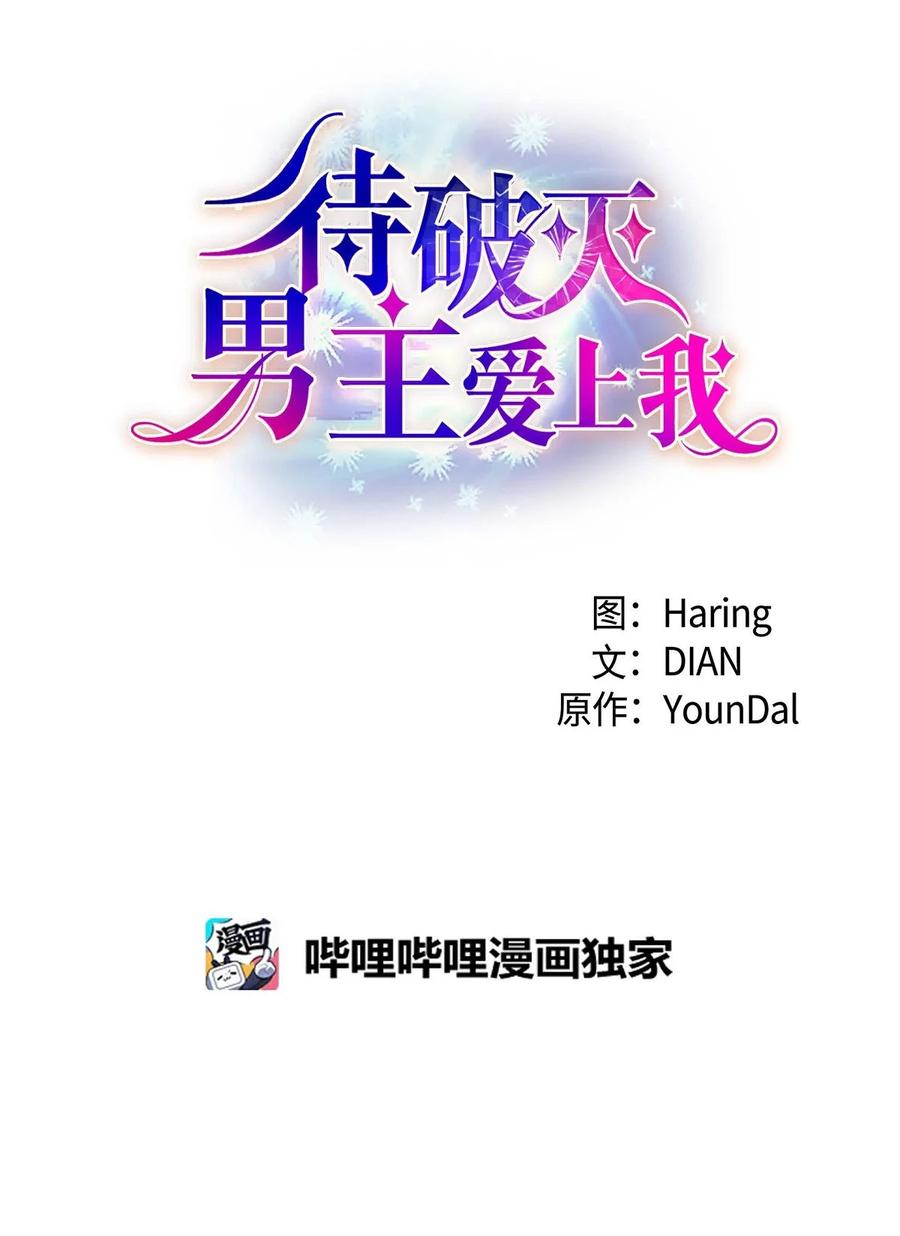 待破灭男主爱上我韩漫全集-35 礼物无删减无遮挡章节图片 