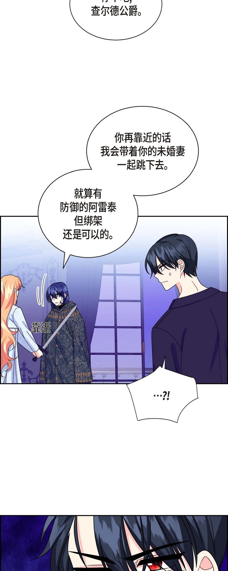 待破灭男主爱上我韩漫全集-36 闯入者无删减无遮挡章节图片 