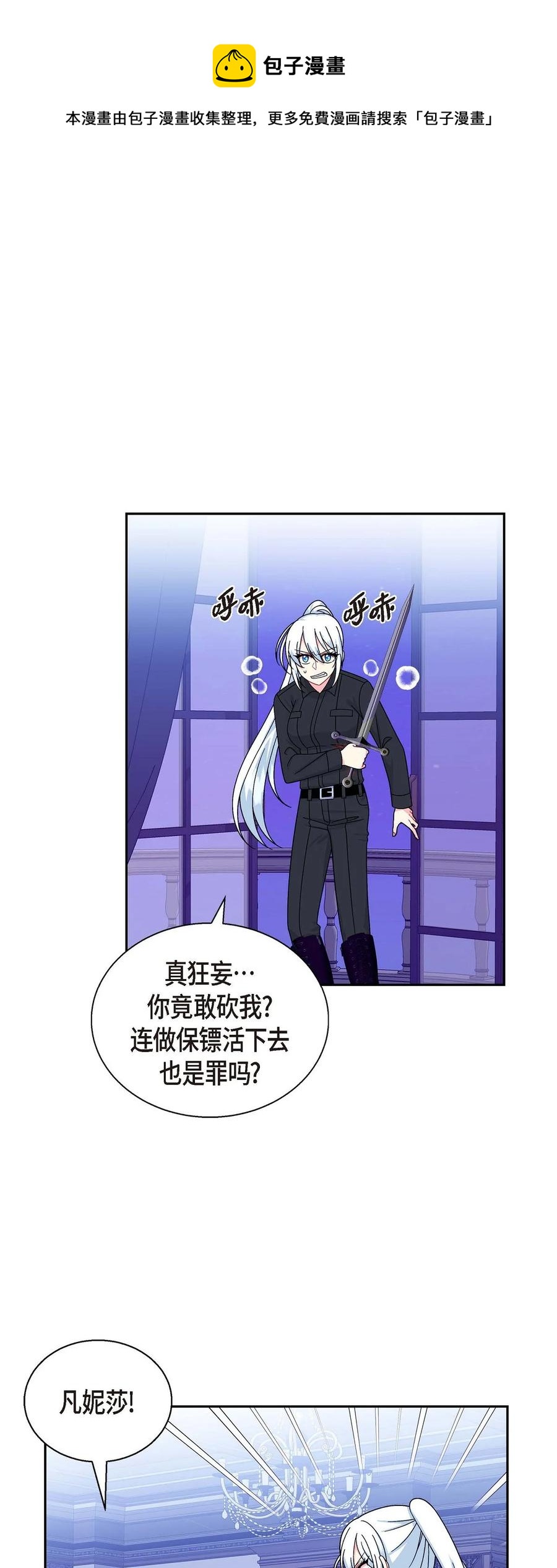 待破灭男主爱上我韩漫全集-36 闯入者无删减无遮挡章节图片 