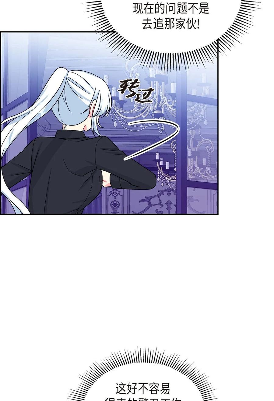 待破灭男主爱上我韩漫全集-36 闯入者无删减无遮挡章节图片 