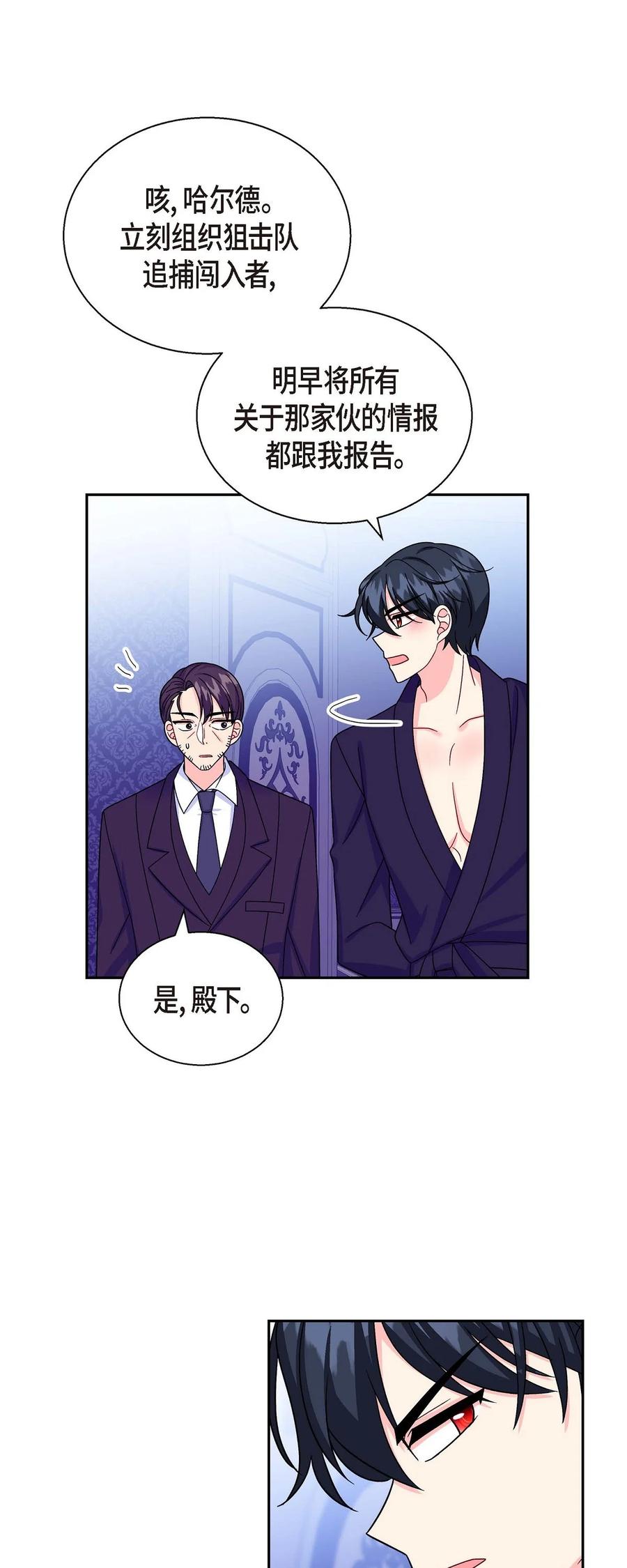 待破灭男主爱上我韩漫全集-36 闯入者无删减无遮挡章节图片 
