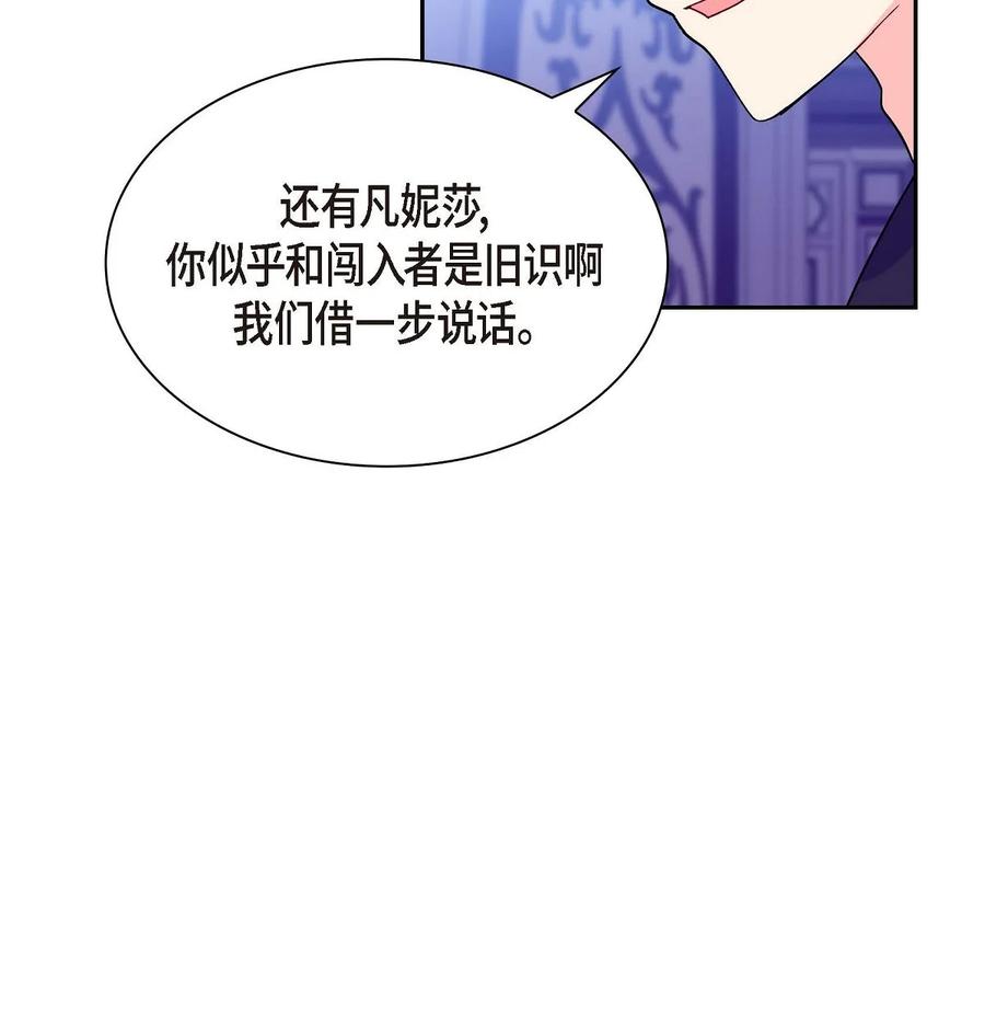 待破灭男主爱上我韩漫全集-36 闯入者无删减无遮挡章节图片 
