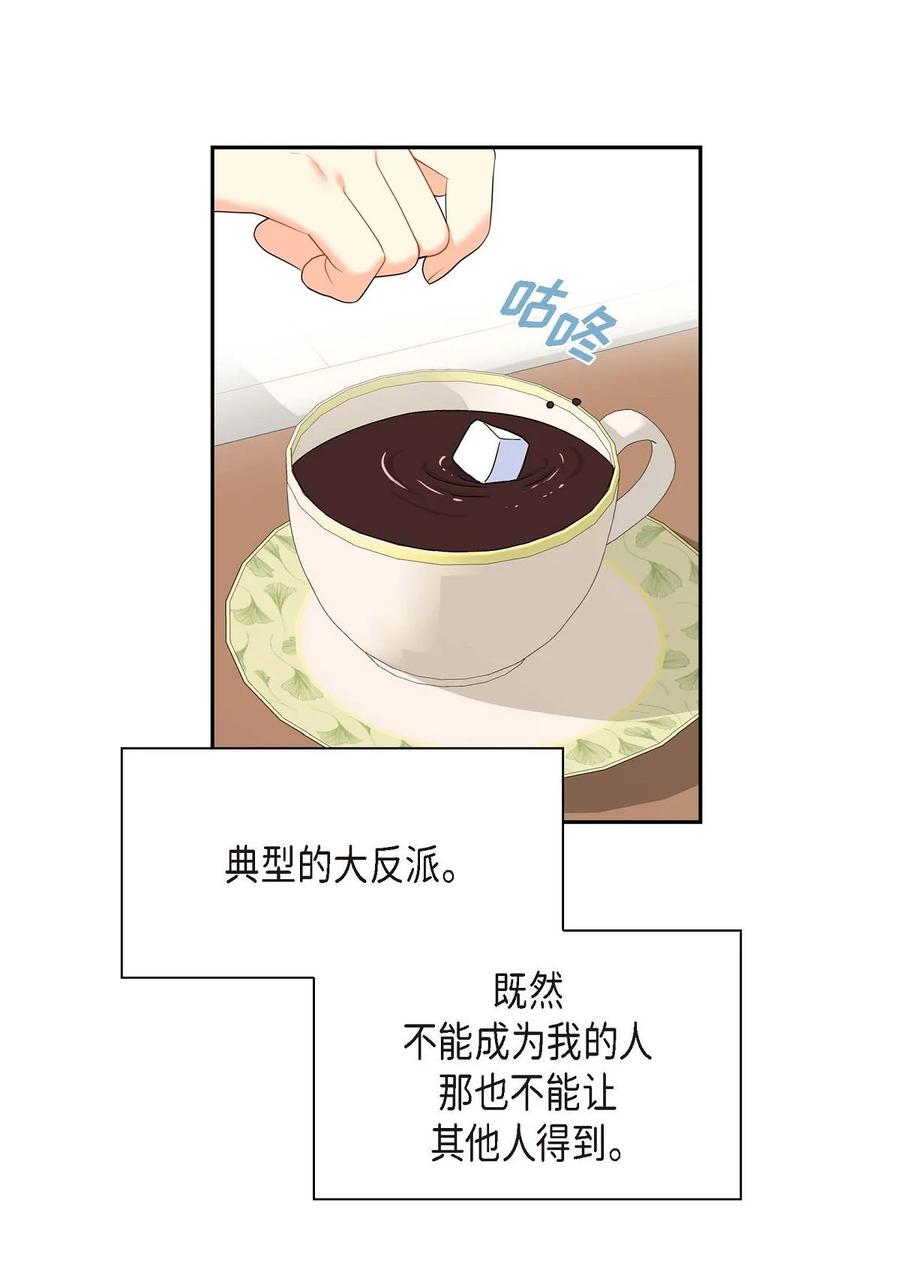 待破灭男主爱上我韩漫全集-36 闯入者无删减无遮挡章节图片 
