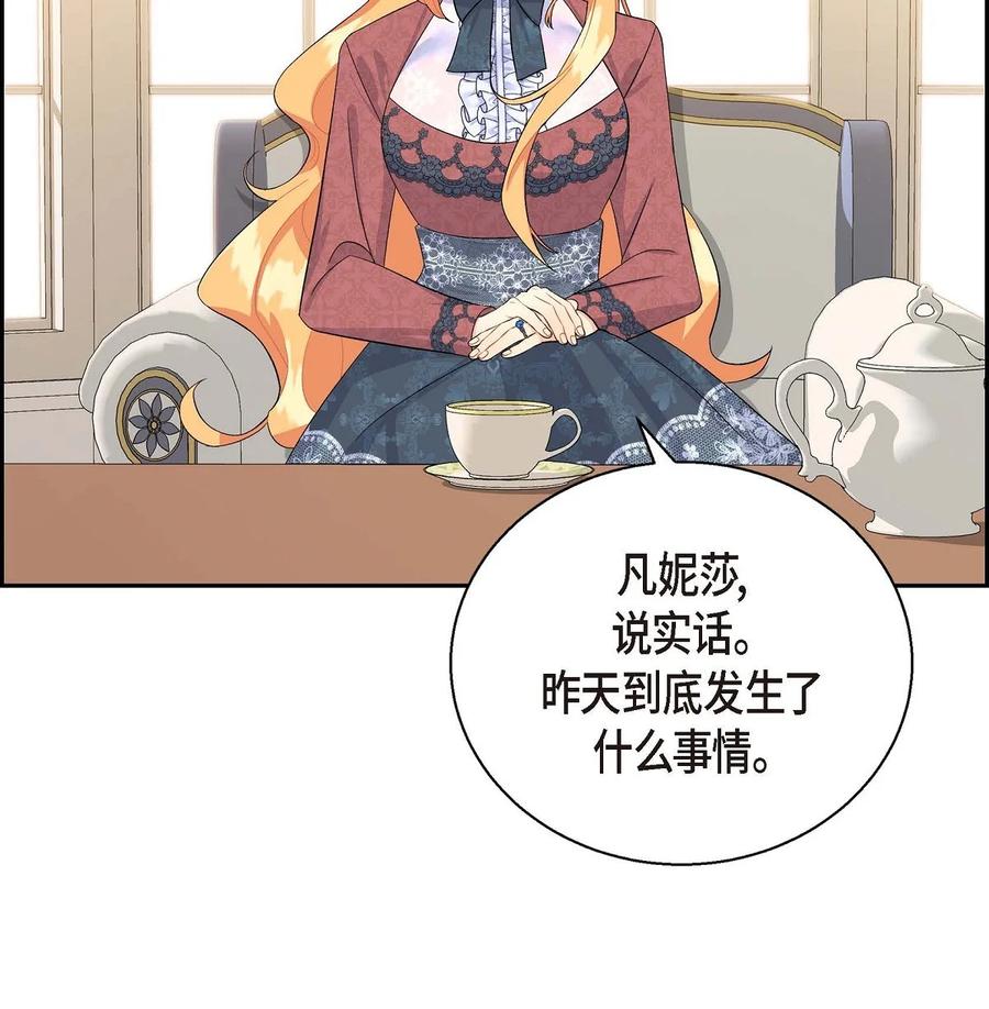 待破灭男主爱上我韩漫全集-36 闯入者无删减无遮挡章节图片 