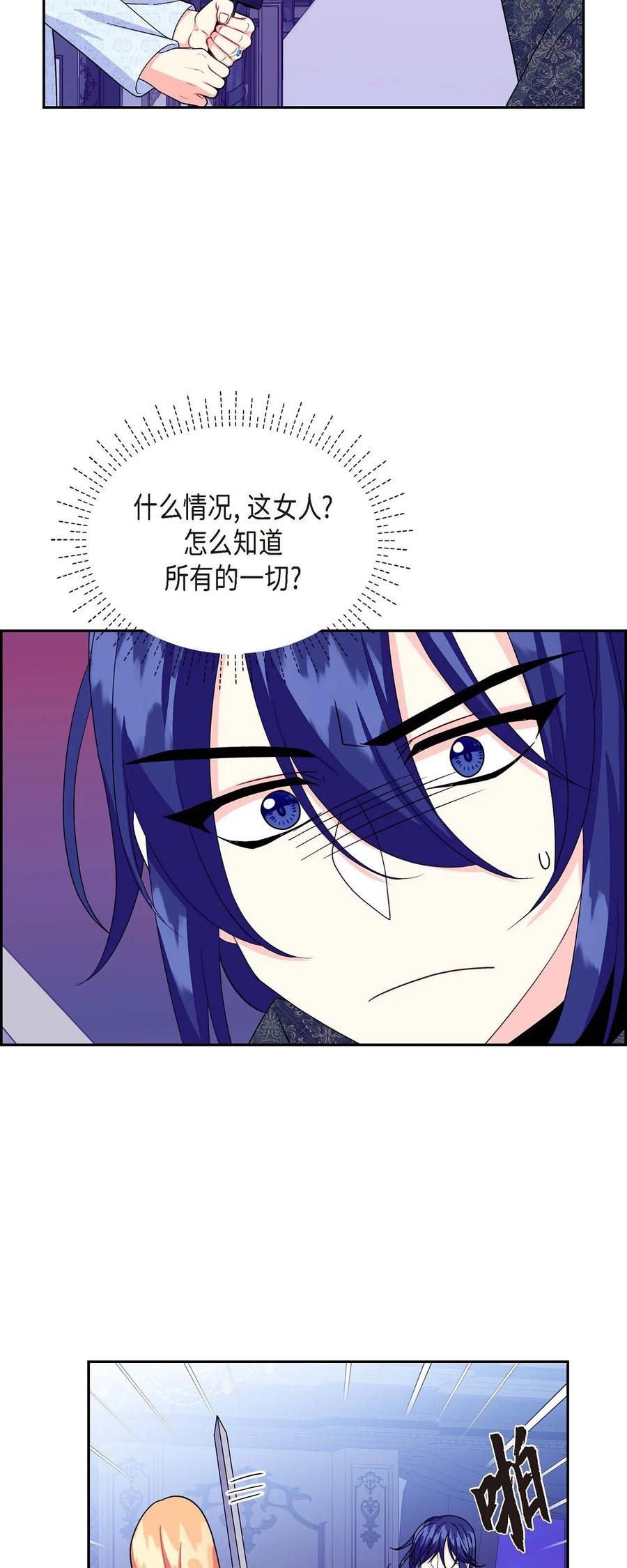待破灭男主爱上我韩漫全集-36 闯入者无删减无遮挡章节图片 