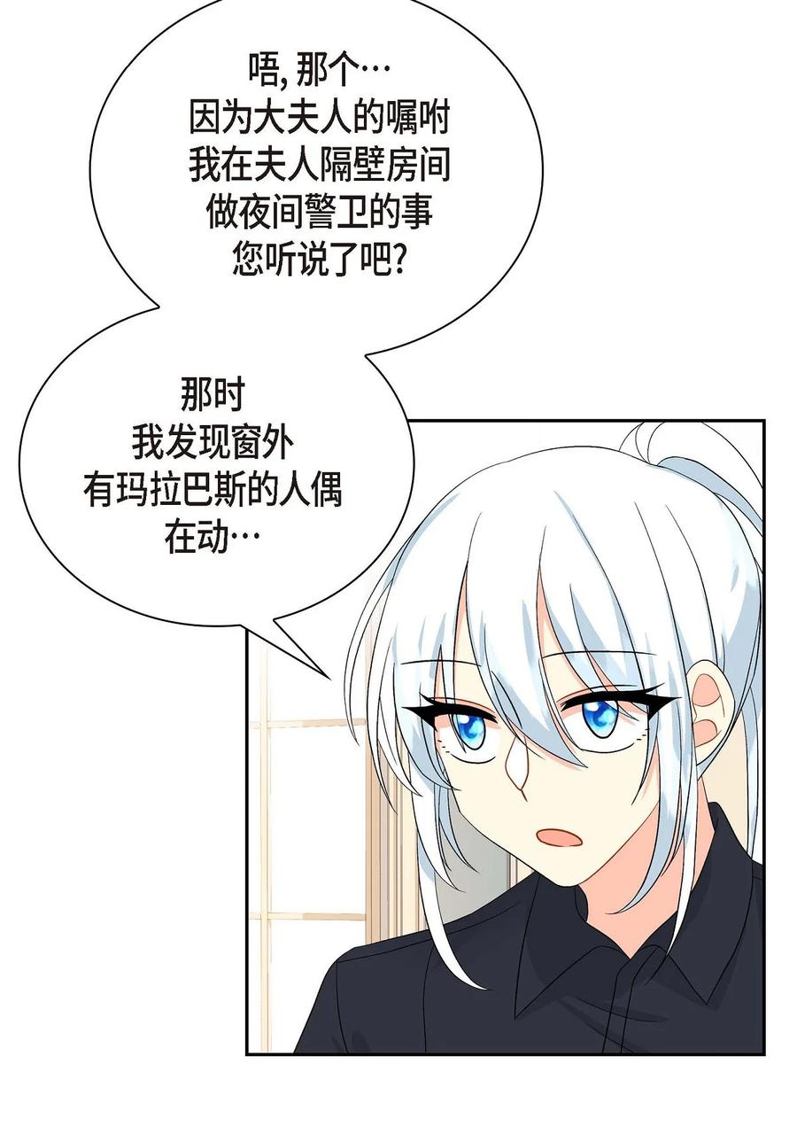 待破灭男主爱上我韩漫全集-36 闯入者无删减无遮挡章节图片 
