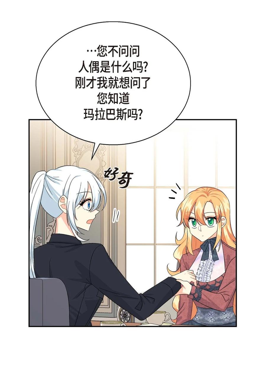 待破灭男主爱上我韩漫全集-36 闯入者无删减无遮挡章节图片 