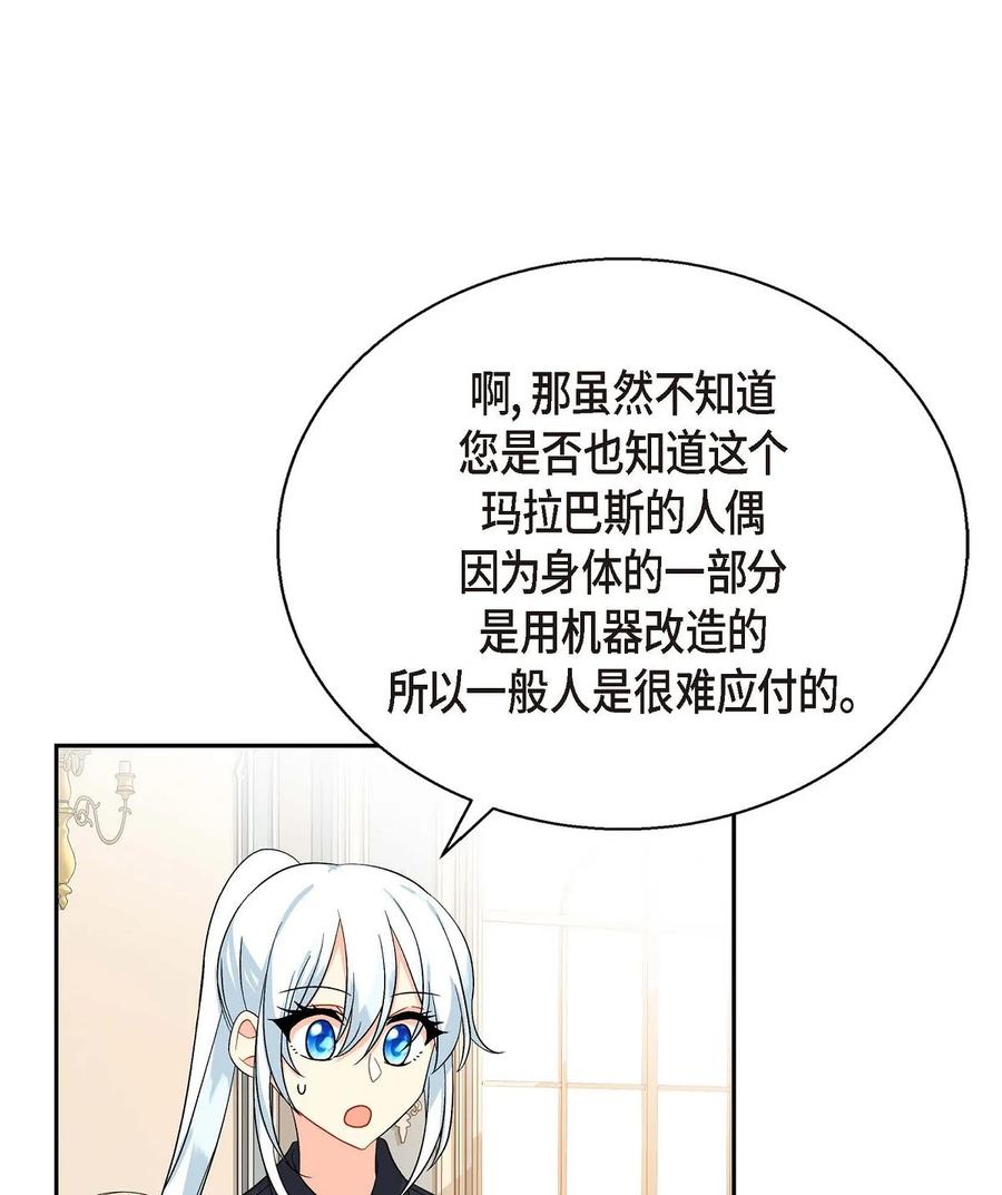待破灭男主爱上我韩漫全集-36 闯入者无删减无遮挡章节图片 