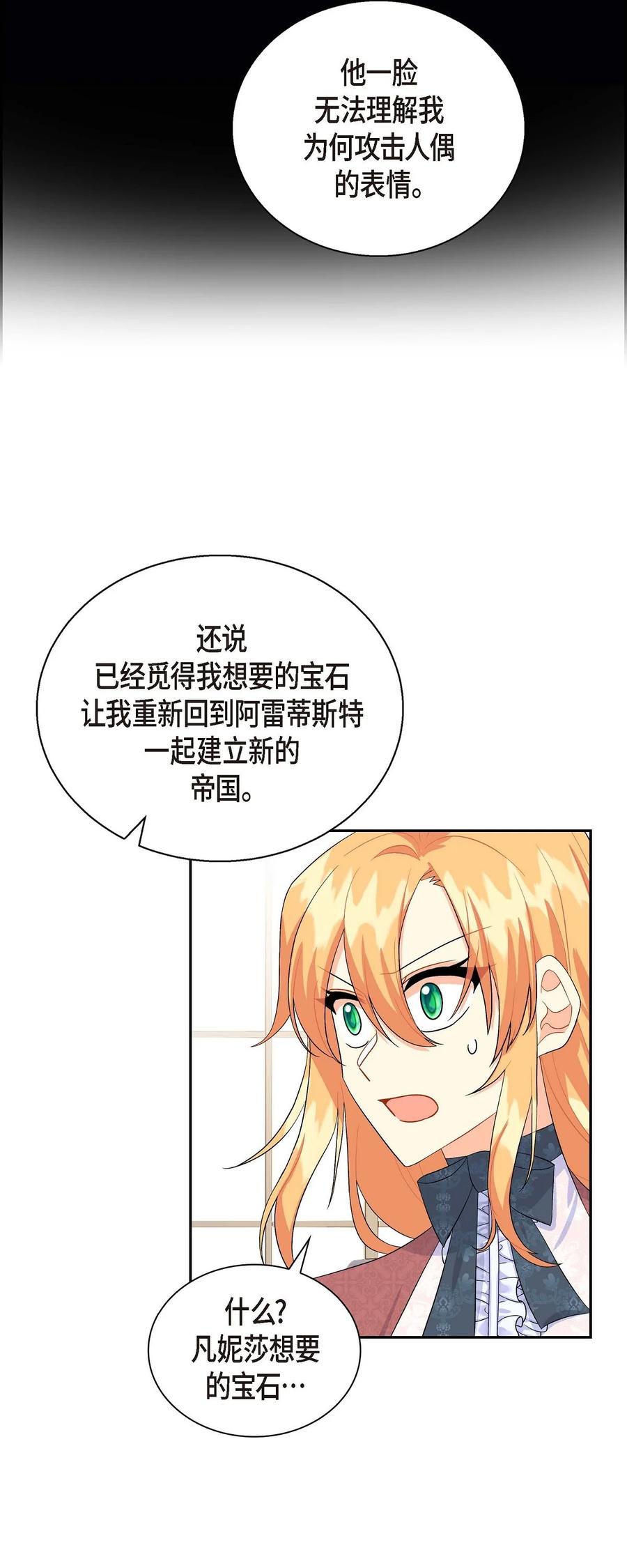 待破灭男主爱上我韩漫全集-36 闯入者无删减无遮挡章节图片 