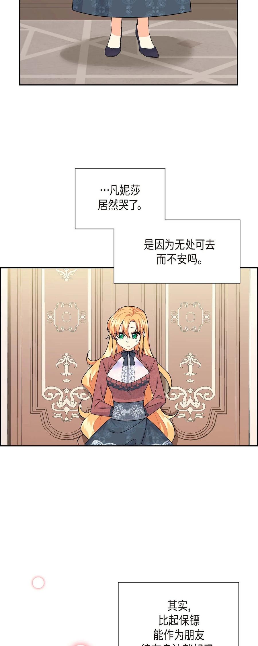 待破灭男主爱上我韩漫全集-37 解雇危机无删减无遮挡章节图片 