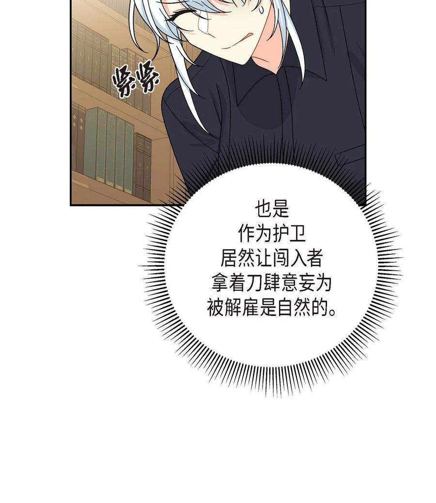 待破灭男主爱上我韩漫全集-37 解雇危机无删减无遮挡章节图片 