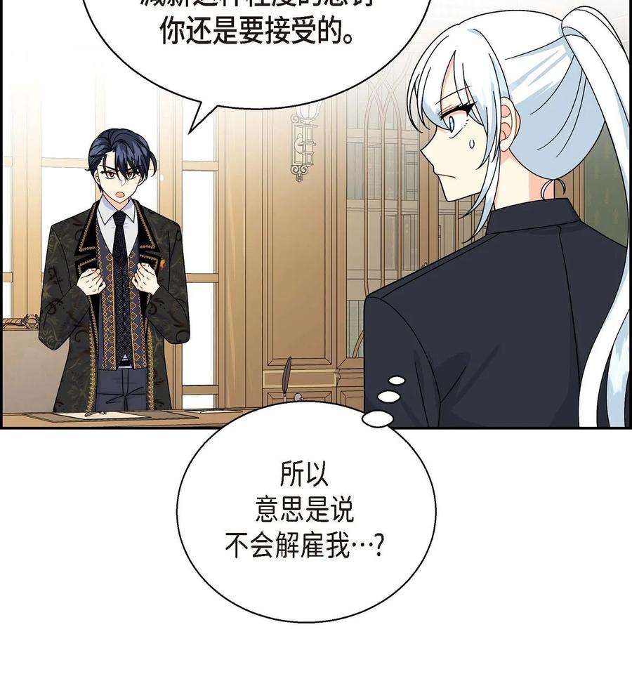待破灭男主爱上我韩漫全集-37 解雇危机无删减无遮挡章节图片 