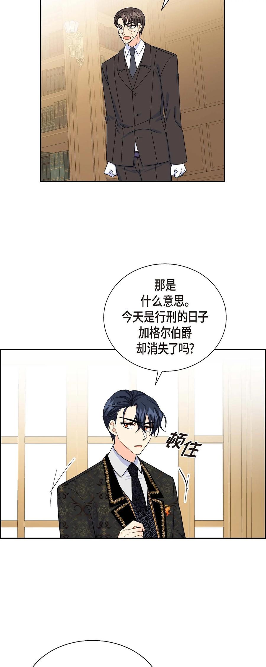 待破灭男主爱上我韩漫全集-37 解雇危机无删减无遮挡章节图片 