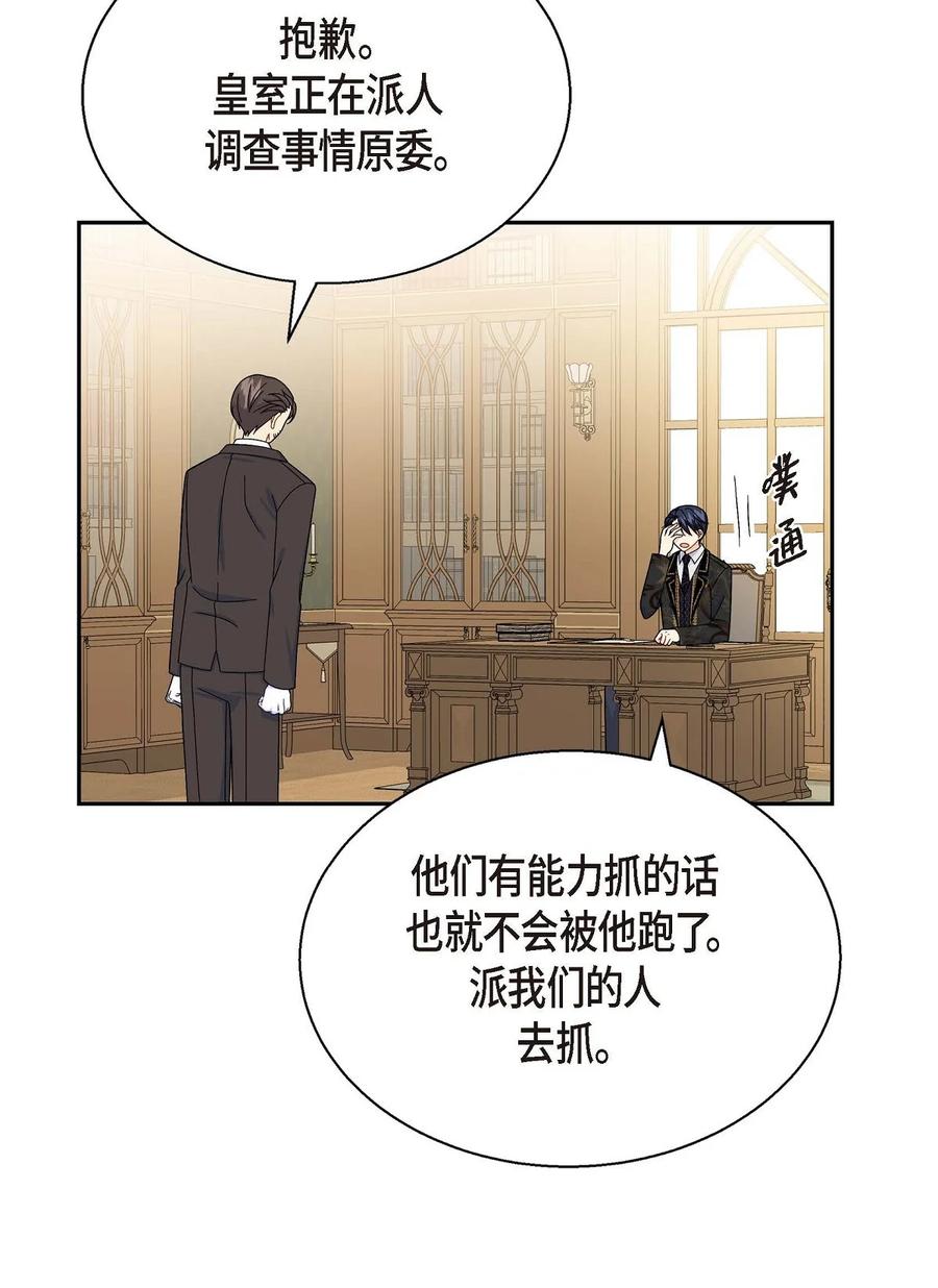 待破灭男主爱上我韩漫全集-37 解雇危机无删减无遮挡章节图片 