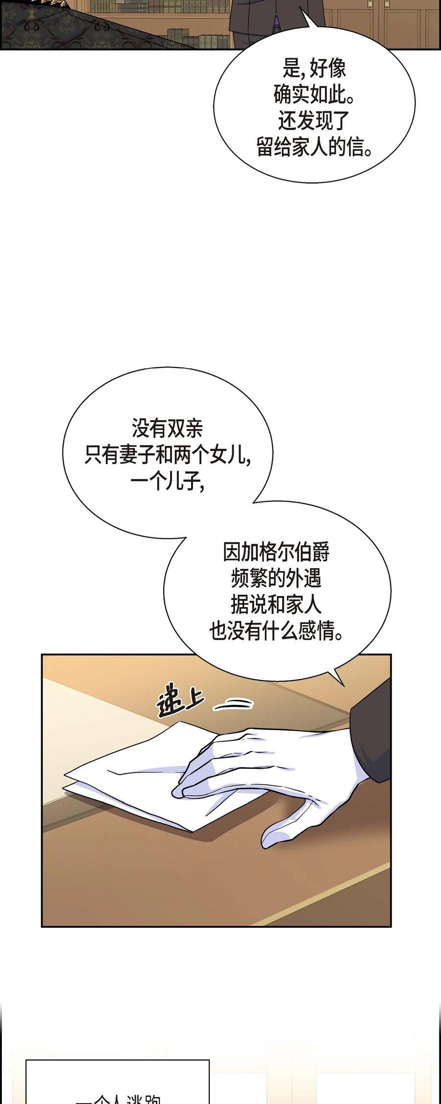 待破灭男主爱上我韩漫全集-37 解雇危机无删减无遮挡章节图片 
